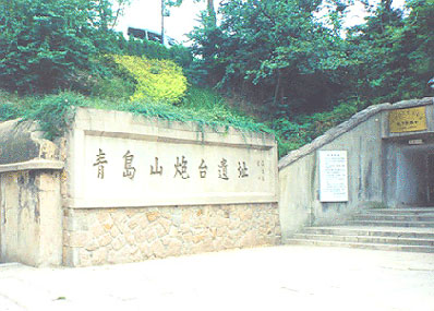 Former site of Mount Qingdao BatteryFort
