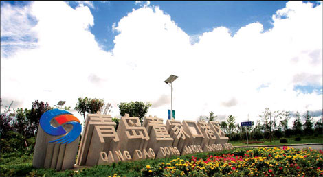 Qingdao Special: Dongjiakou Port