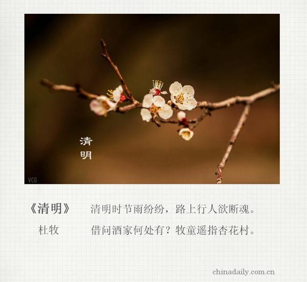 Qingming Festival in ancient Chinese poems