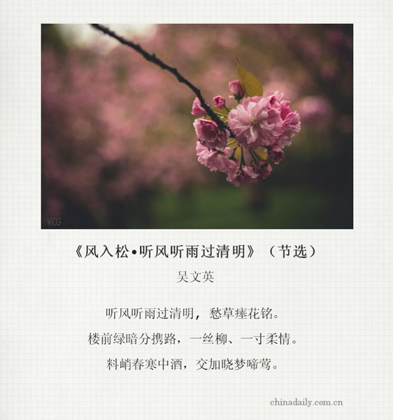 Qingming Festival in ancient Chinese poems
