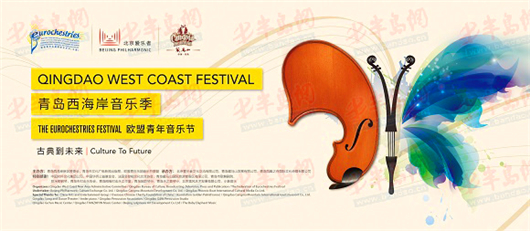China's first Eurochestries Festival underway in Qingdao