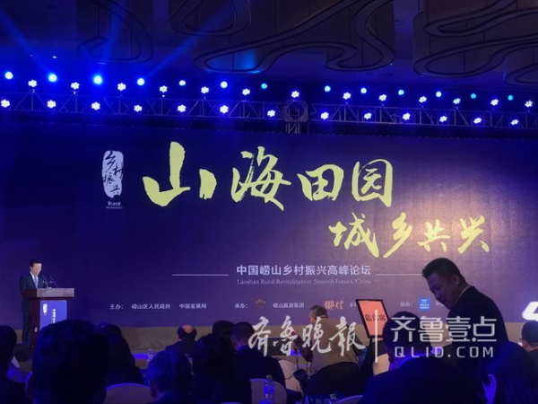 First Laoshan Rural Revitalization Summit held in Qingdao
